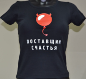 Женская футболка с логотипом и названием Поставщик счастья - 3