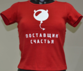 Женская футболка с логотипом и названием Поставщик счастья - 0