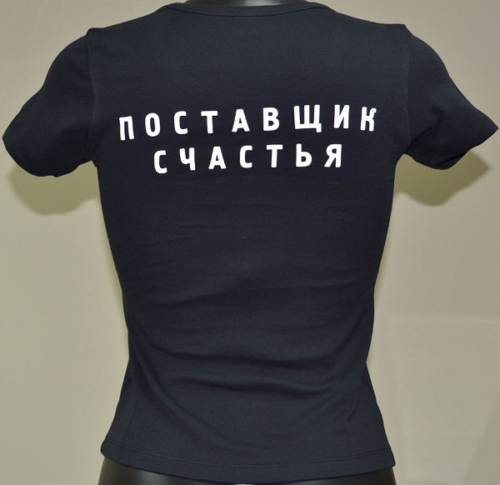 Женская футболка с логотипом и названием Поставщик счастья - 1